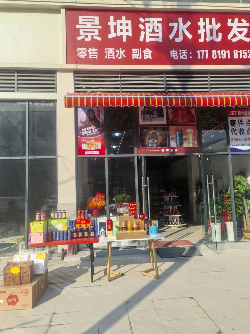 白酒品牌加盟：开启你的创业新篇章