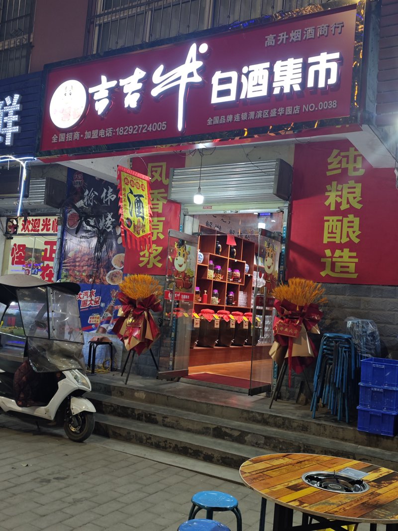 酒类招商